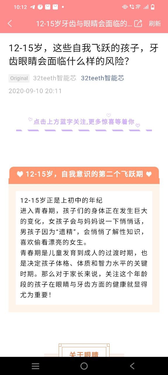 下载护牙者2023app