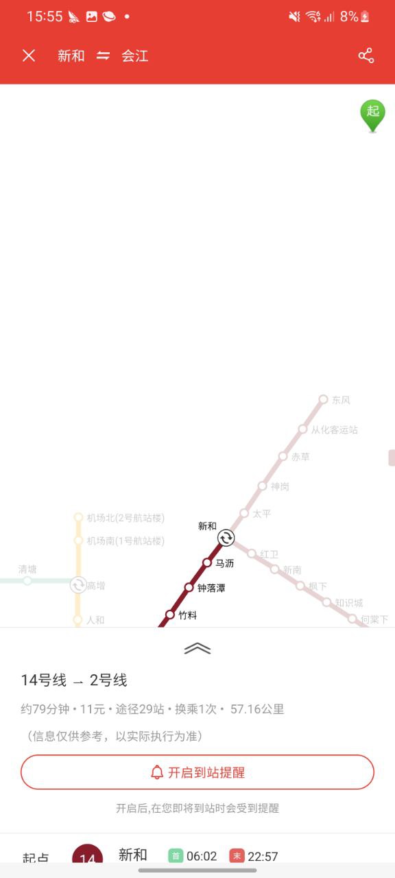 广州地铁移动版免费下载