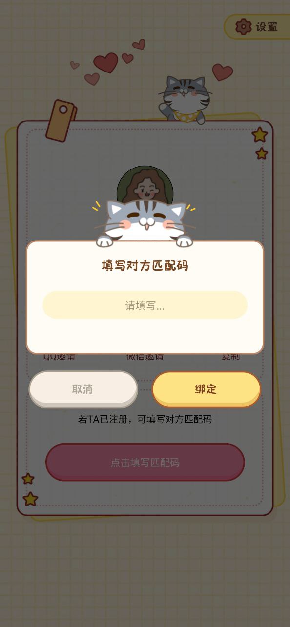 下载心动日常app移动版