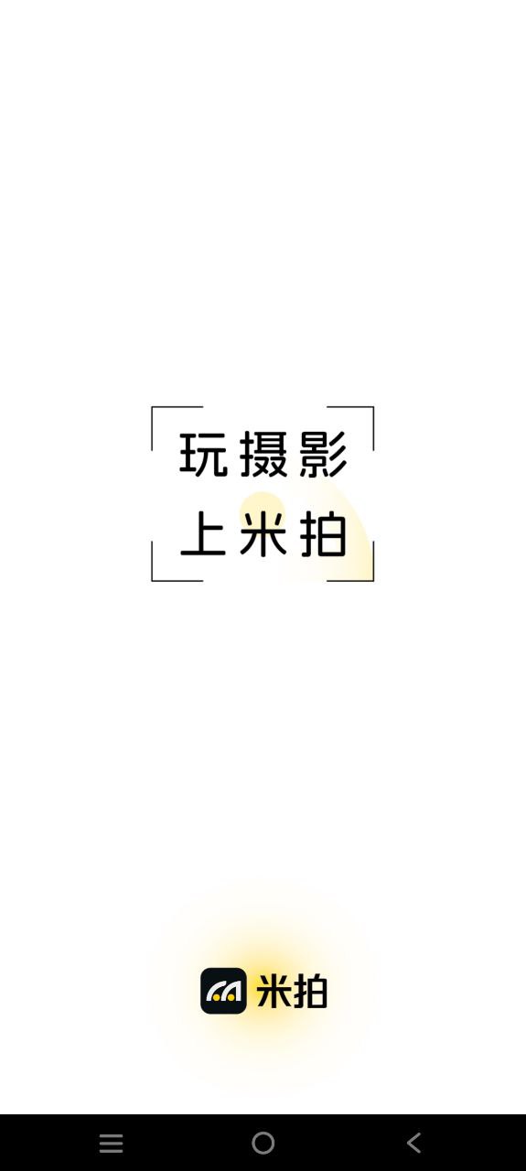 米拍2023最新版