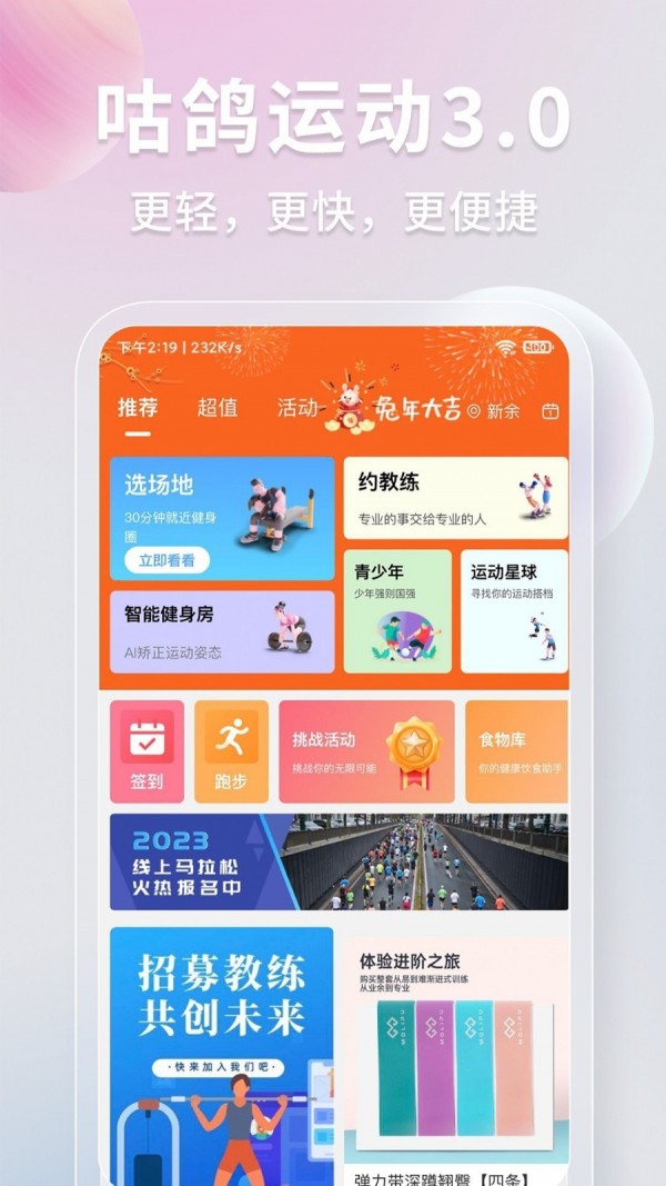 咕鸽运动app纯净最新版2023