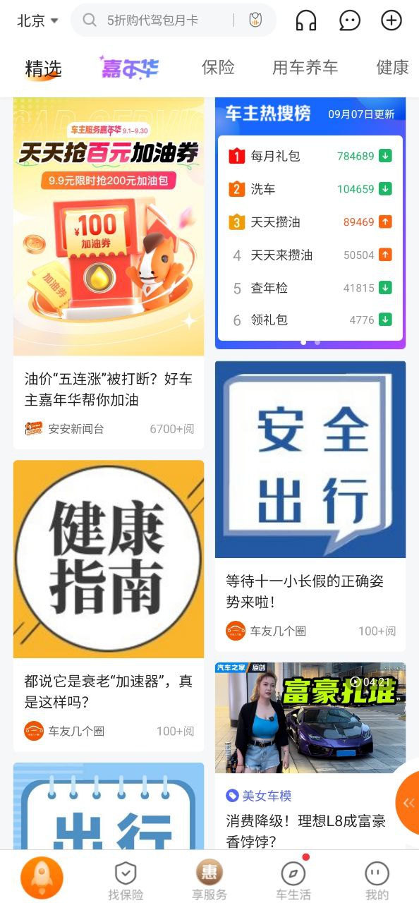 平安好车主app网页版本下载