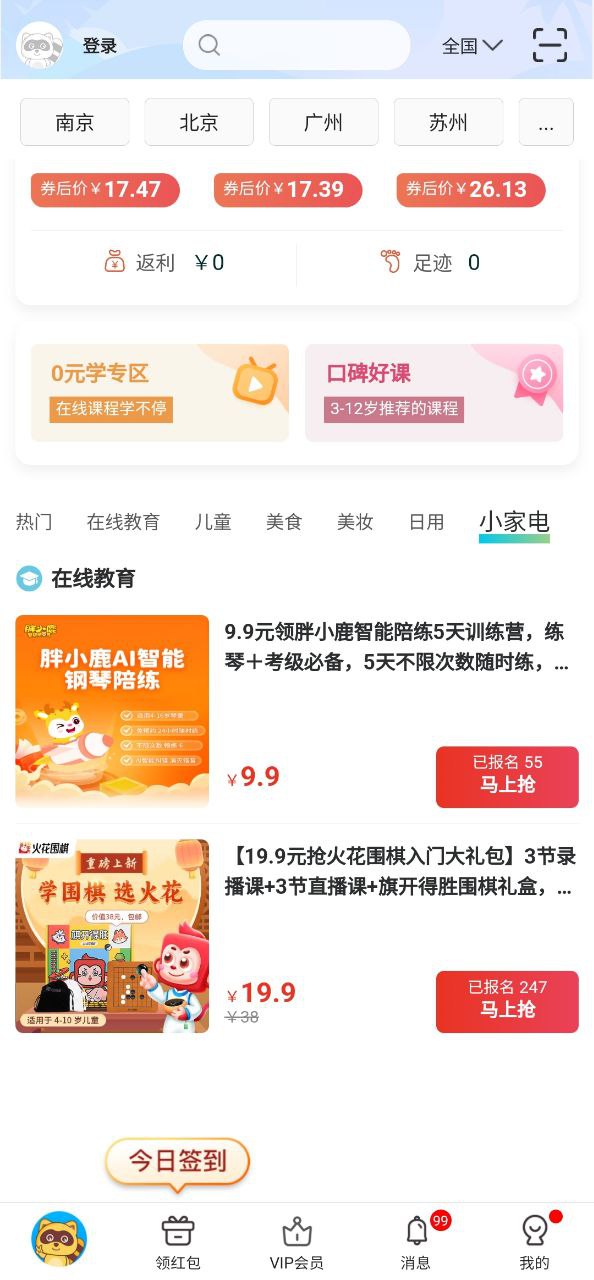 下载亲子周末app移动版