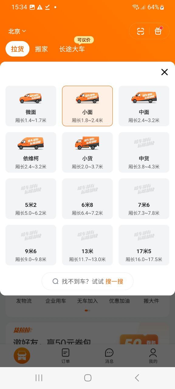 下载货拉拉APP