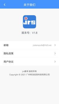 下载JRS看球2023app