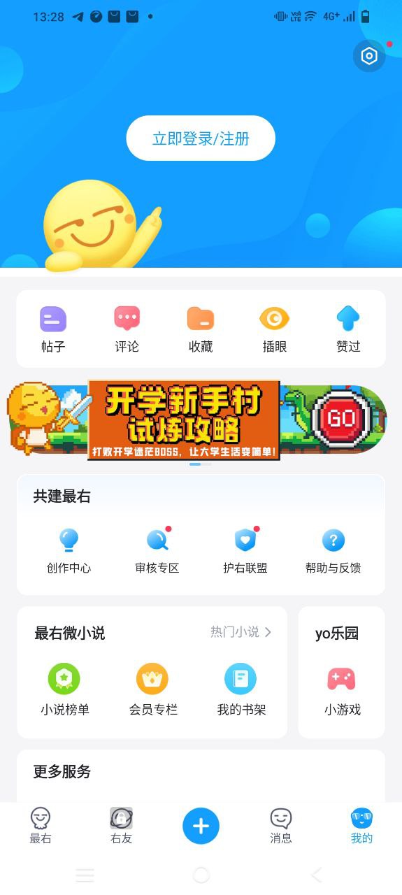 下载最右2023app