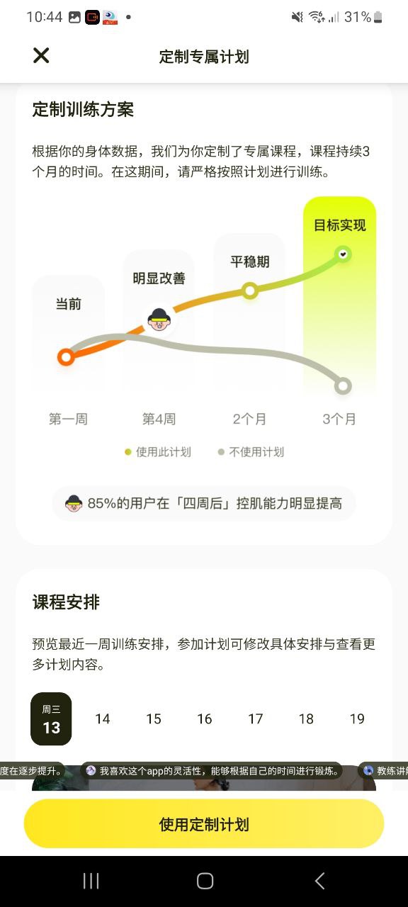 普拉提运动移动版免费下载