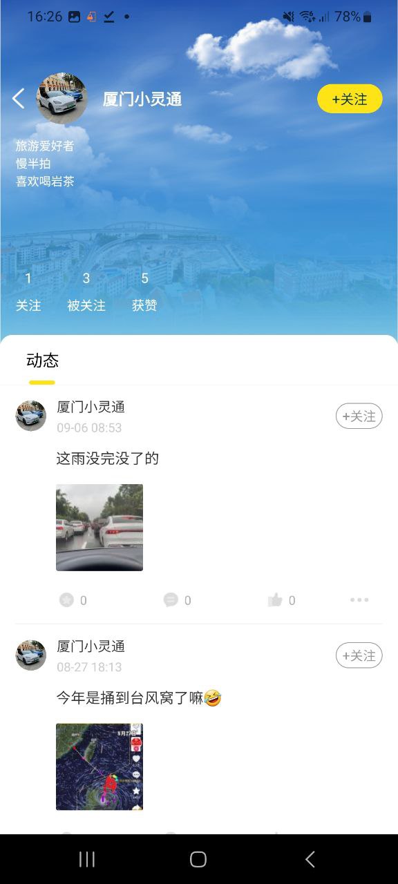 下载厦门圈2023app