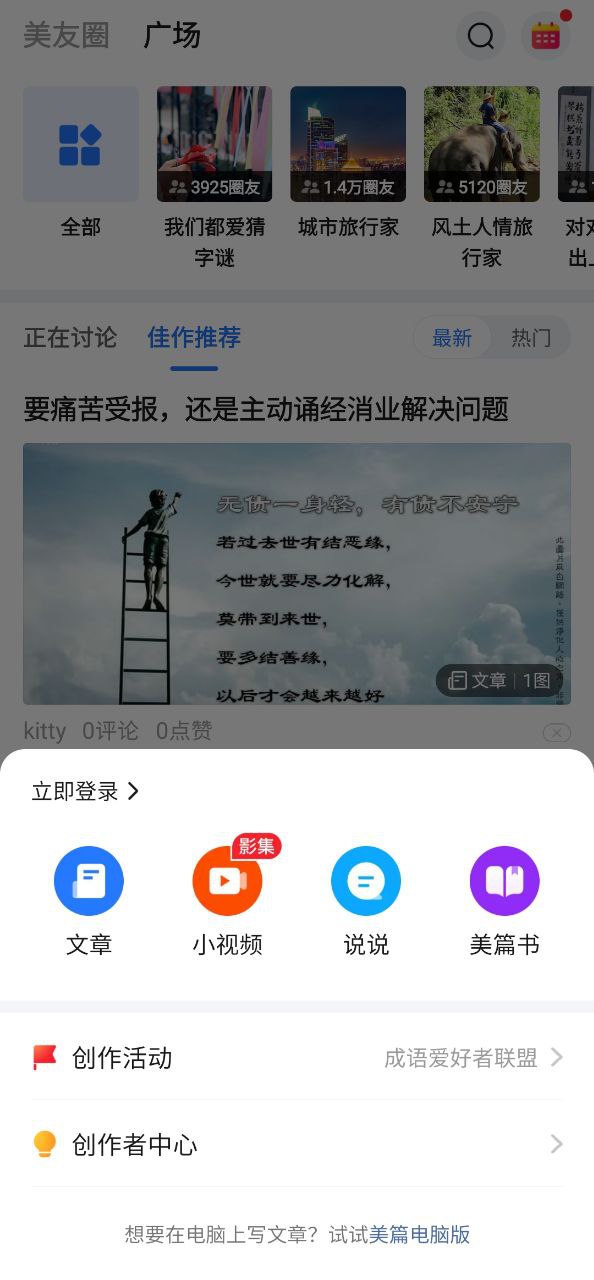 美篇app网页版本下载