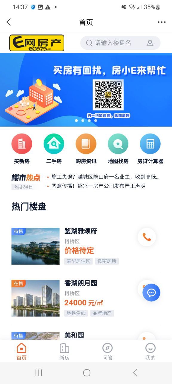 下载绍兴e网app移动版