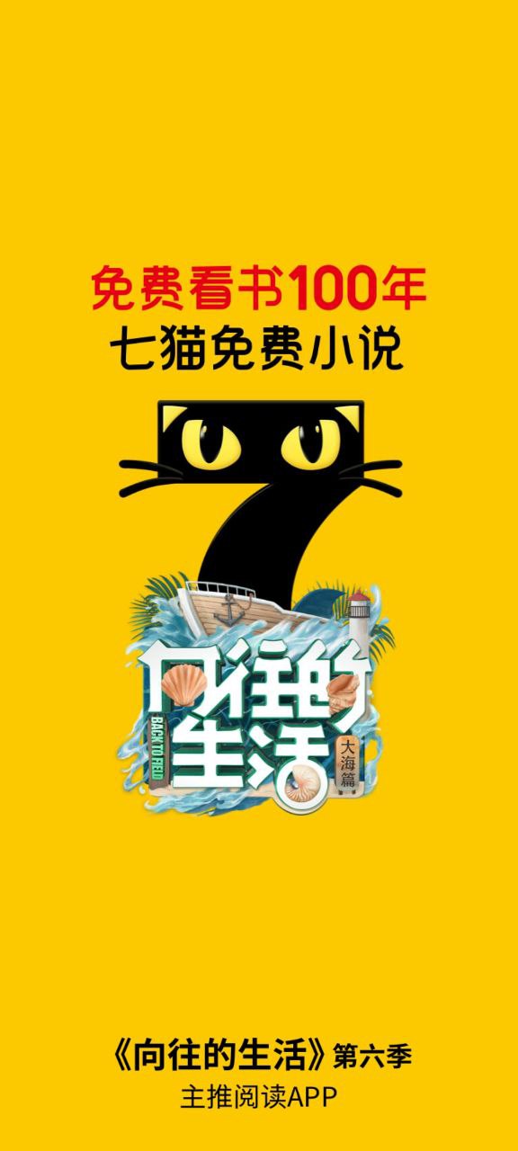 下载七猫免费小说app移动版