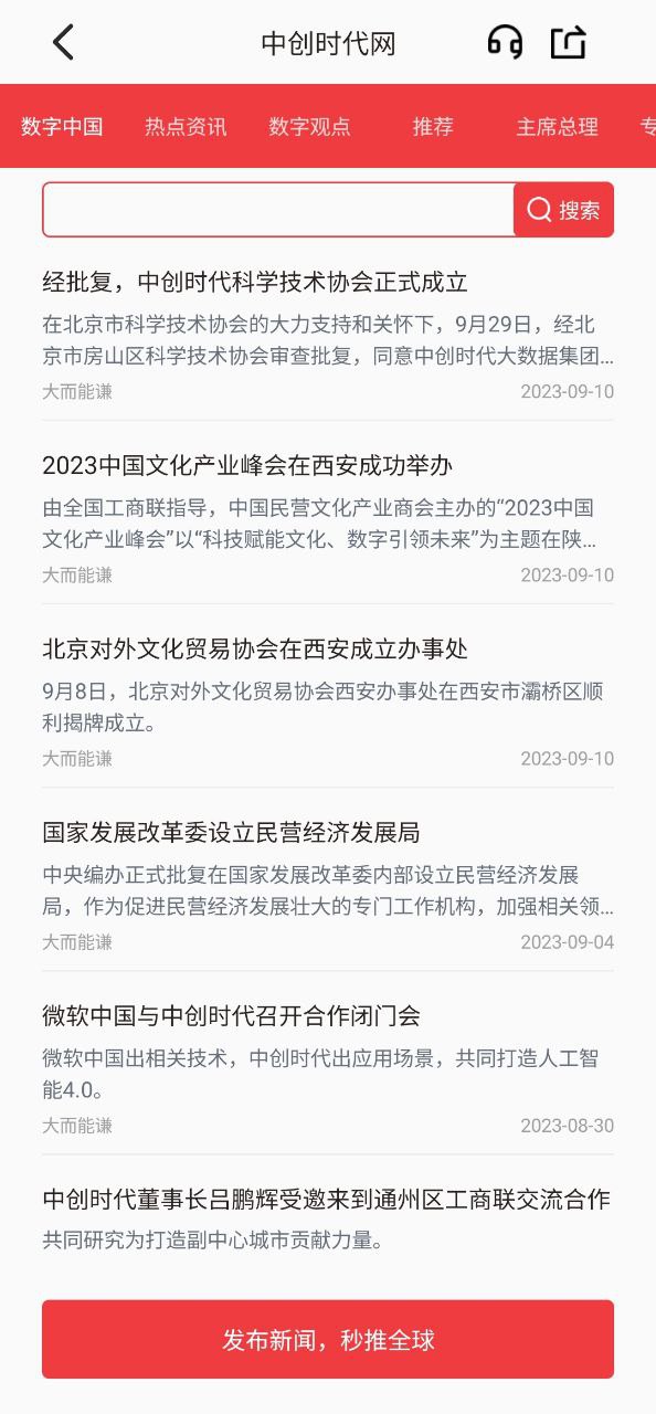 下载中创时代2023app