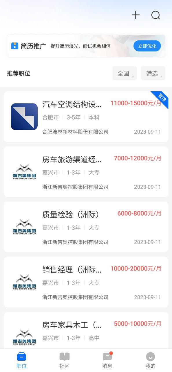 下载中国汽车人才网2023app