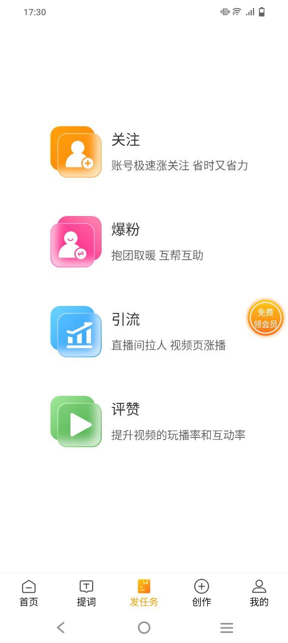 提词流量宝最新app免费