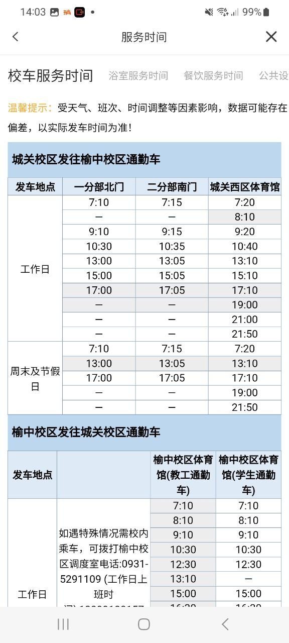 兰州大学应用纯净版