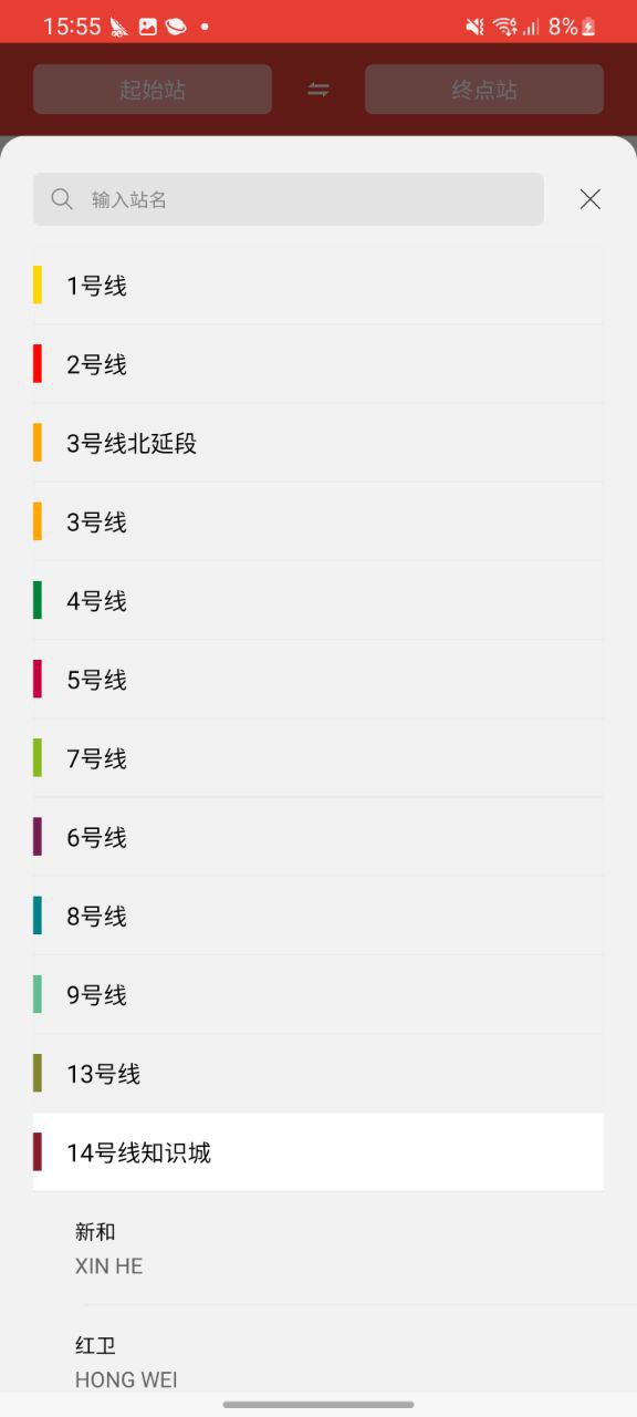 广州地铁移动版免费下载