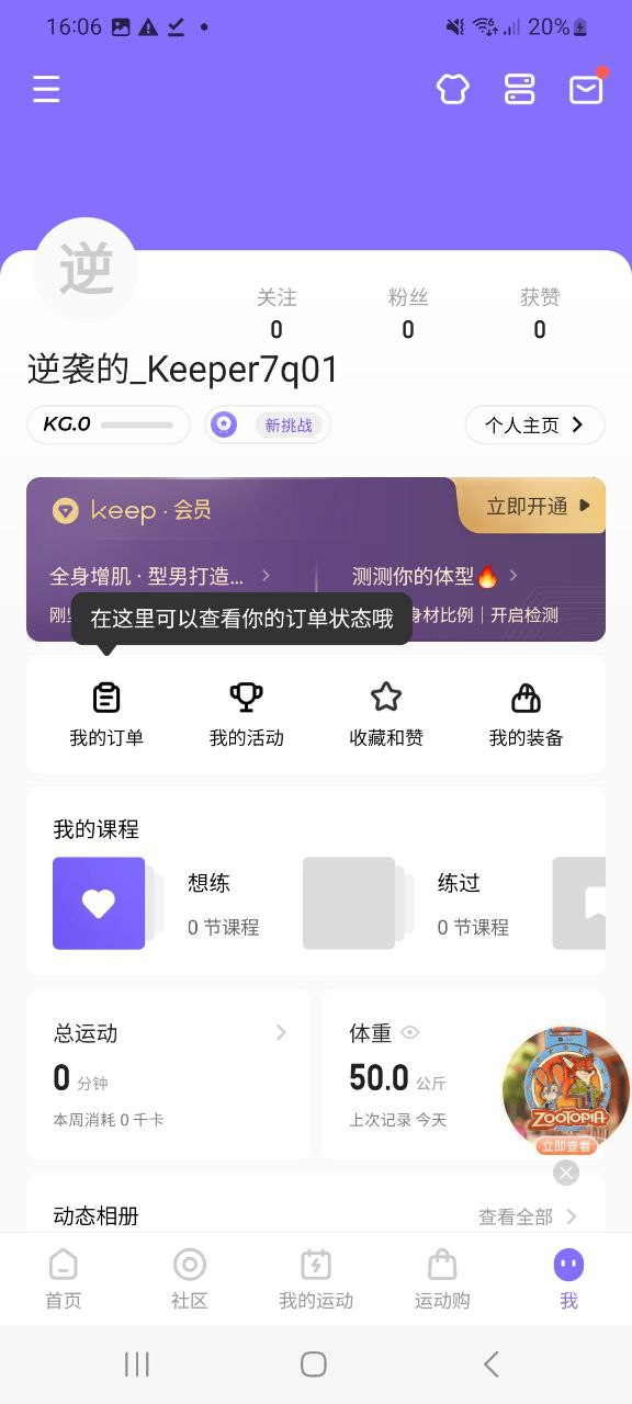 下载Keep2023最新版