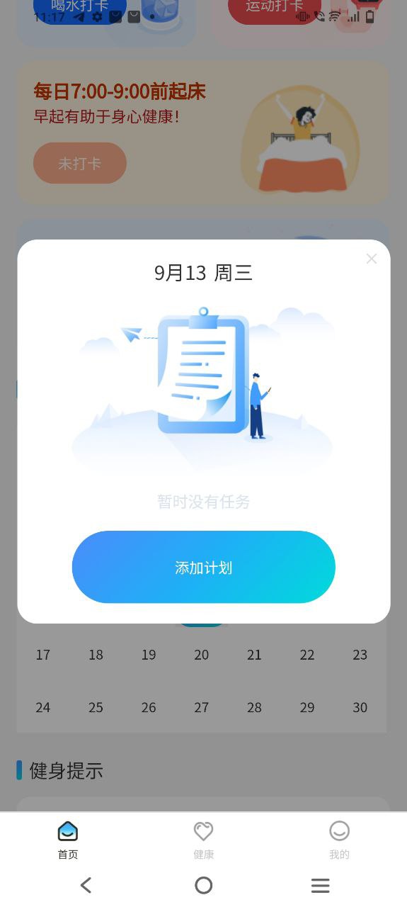 多福计步原版app下载