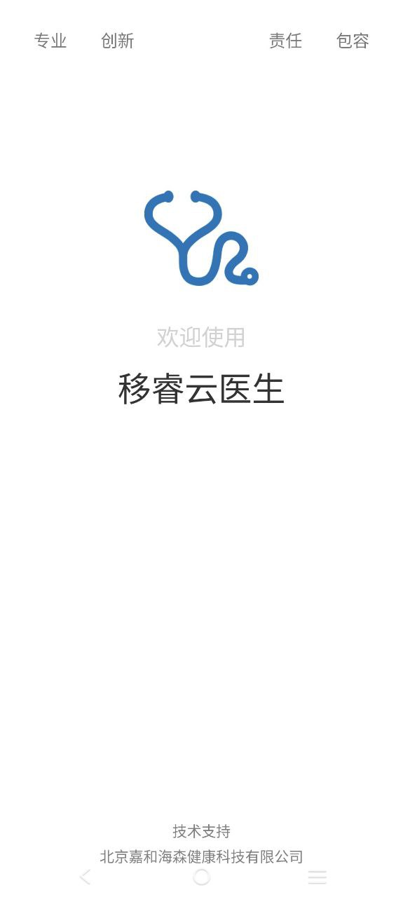 移睿云医生免费最新版本app下载