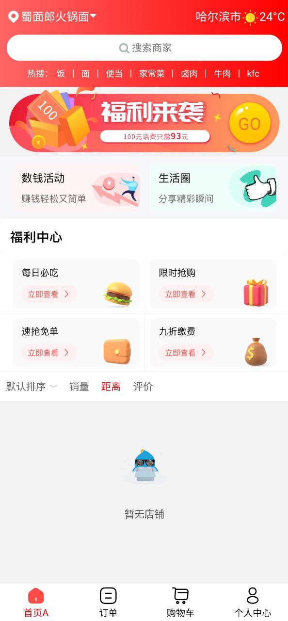 微联外卖app纯净最新版