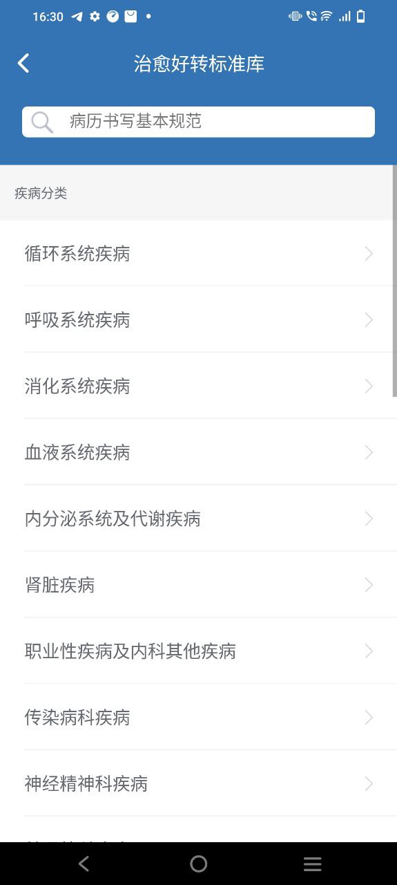 移睿云医生免费最新版本app下载