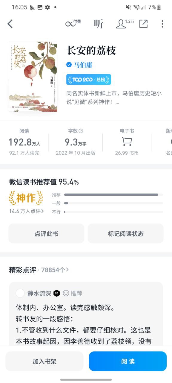 微信读书移动版免费下载