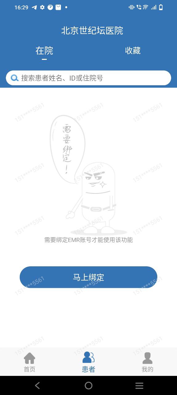 移睿云医生免费最新版本app下载