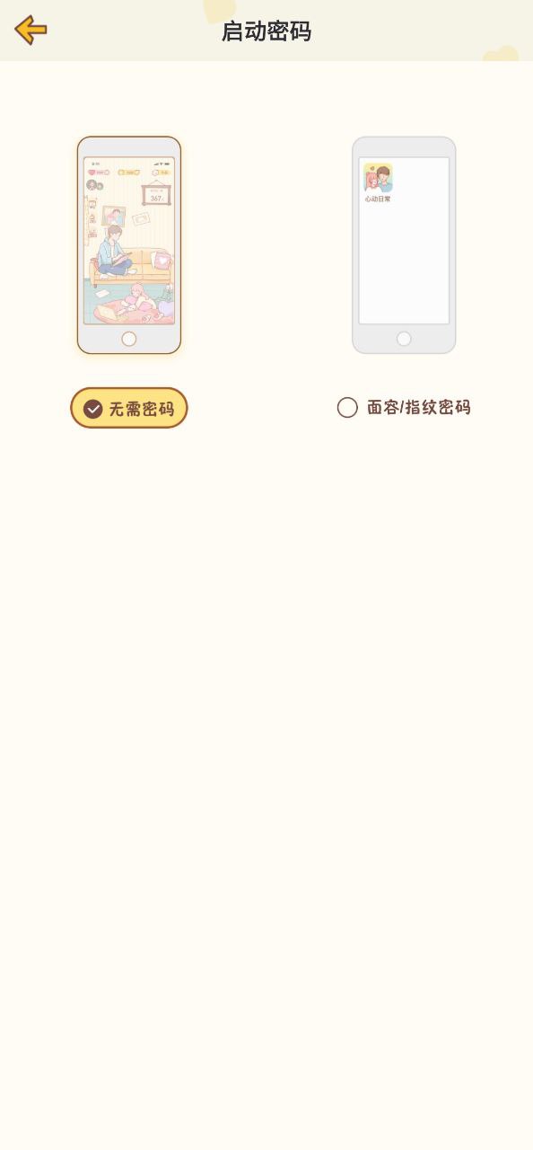 下载心动日常app移动版