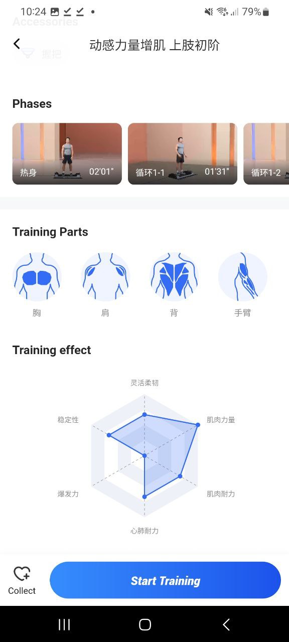 起身运动app最新版