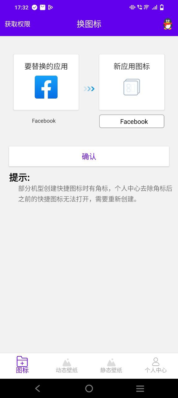 图标修改隐藏app最新版