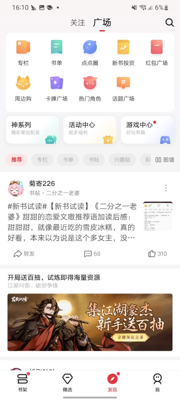 下载起点读书app移动版