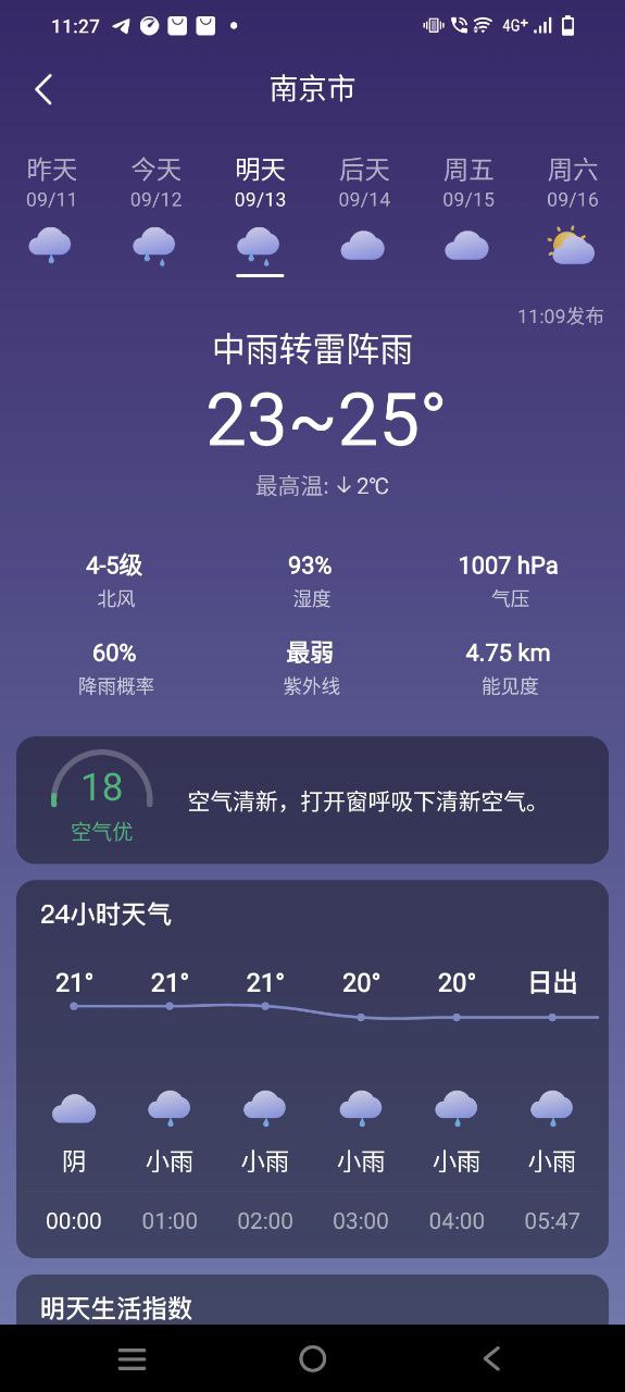 24小时天气移动版免费下载