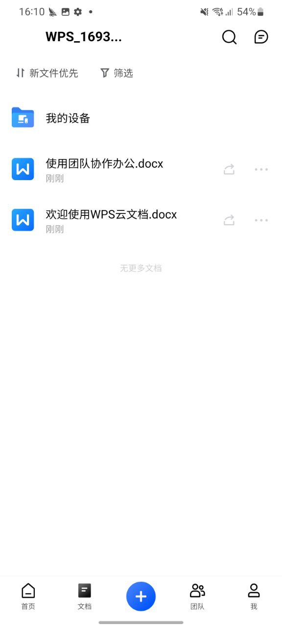 金山文档软件最新下载安装