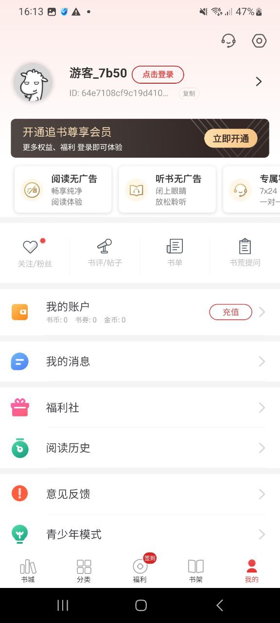 追书神器纯净版免费下载