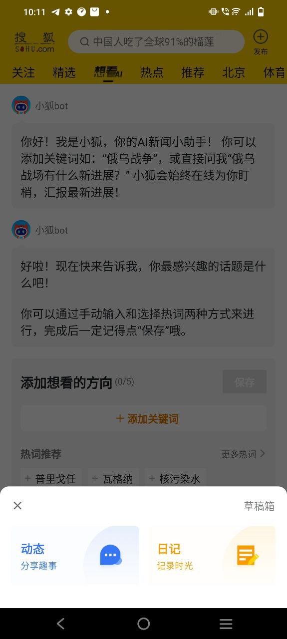 搜狐网app正版下载安装