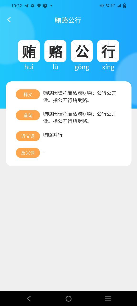 下载成语梦想家2023app