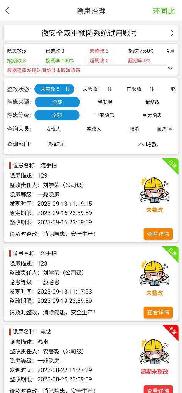 微安全免费最新版本app下载