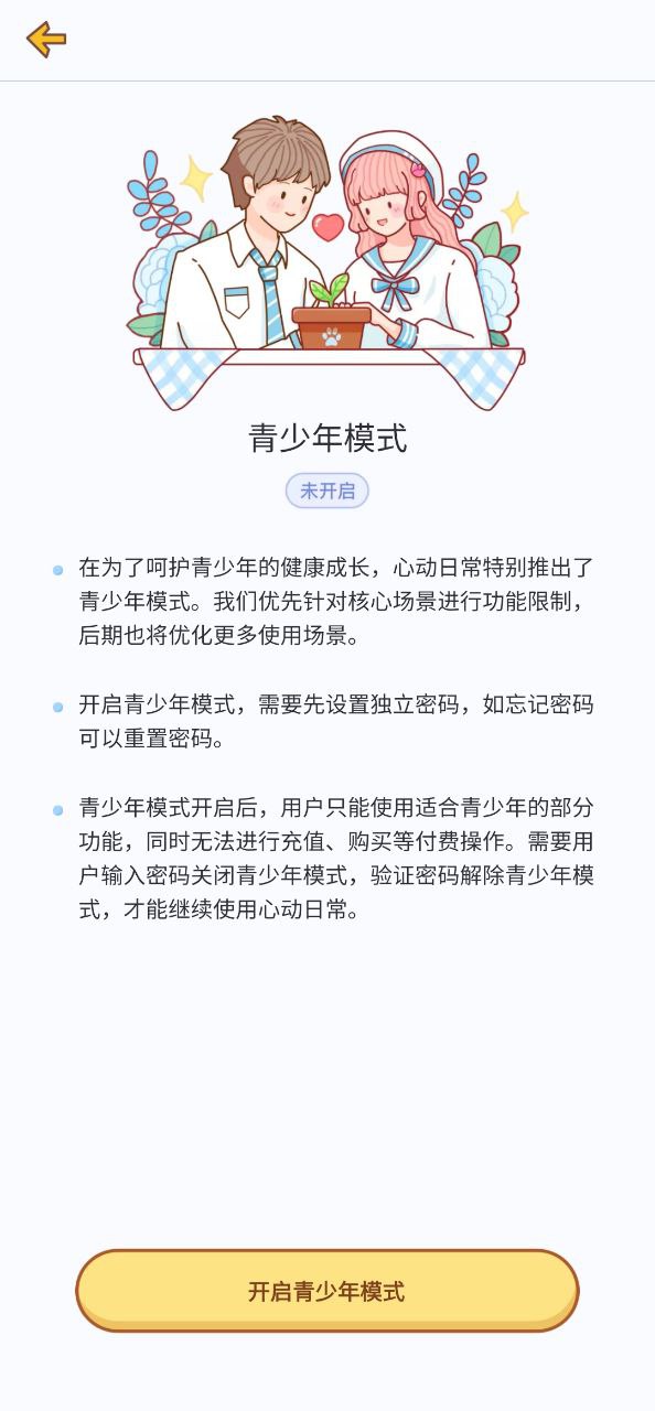 下载心动日常app移动版