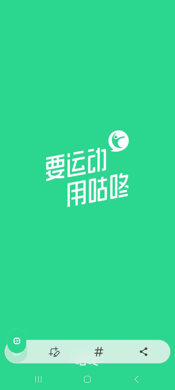 下载咕咚新版本