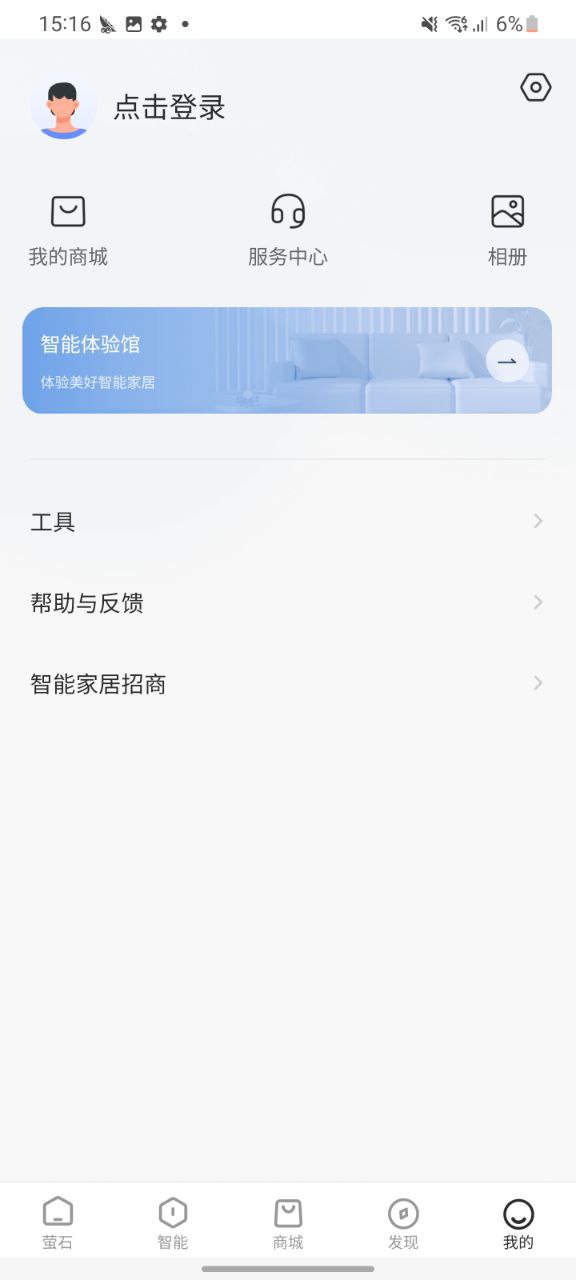 下载萤石云视频app移动版