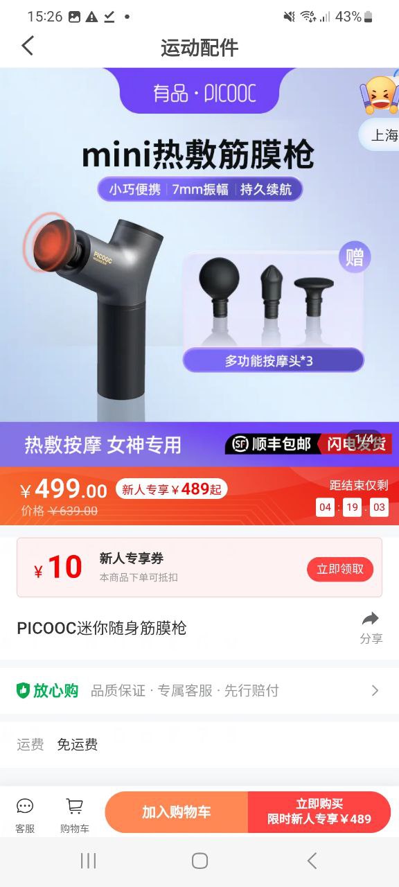 下载有品picooc免费应用