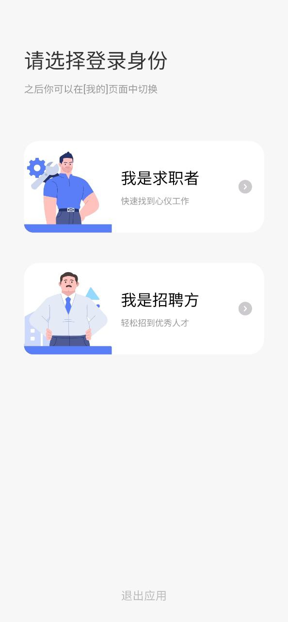 下载中国汽车人才网2023app