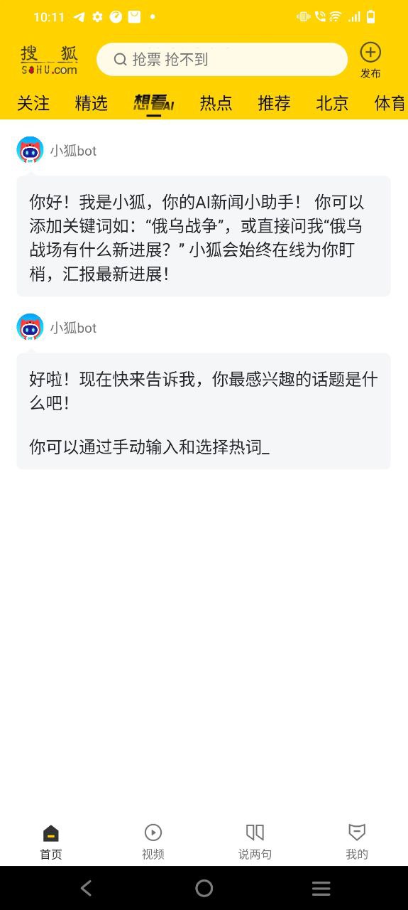 搜狐网app正版下载安装