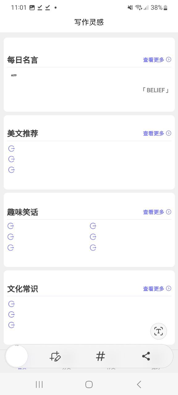 写作灵感app纯净最新版
