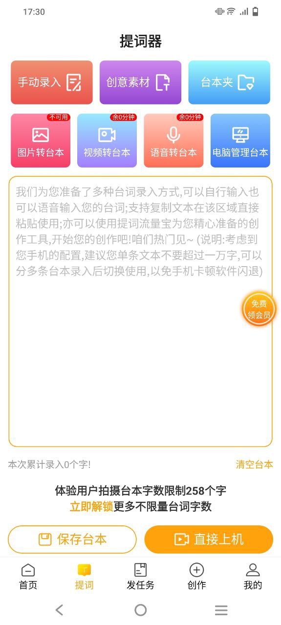 提词流量宝最新app免费