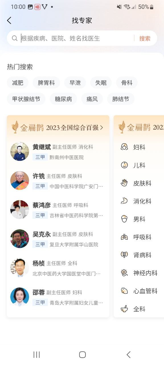 下载小鹿中医2023app