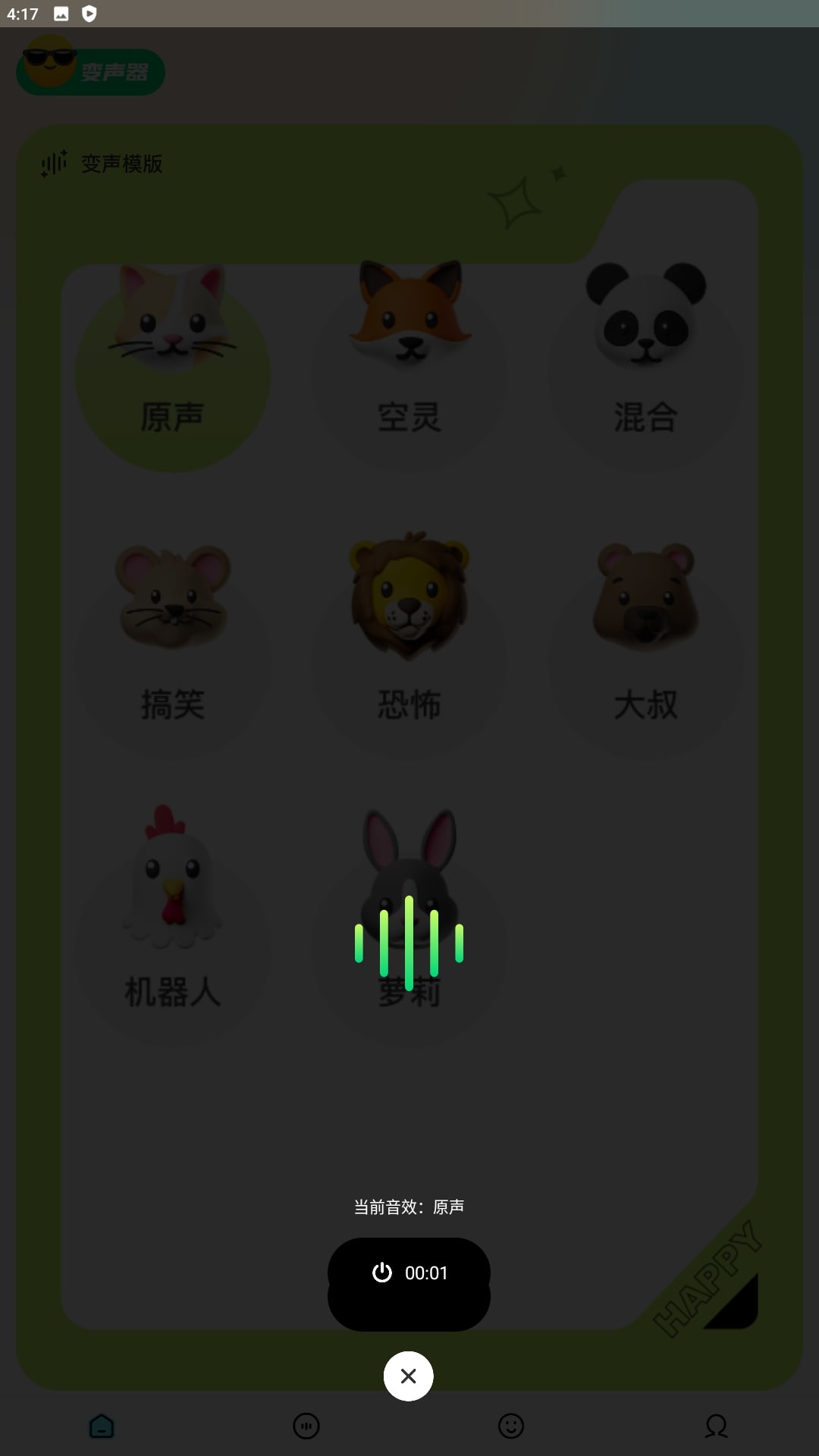 去玩变声器app下载最新版本