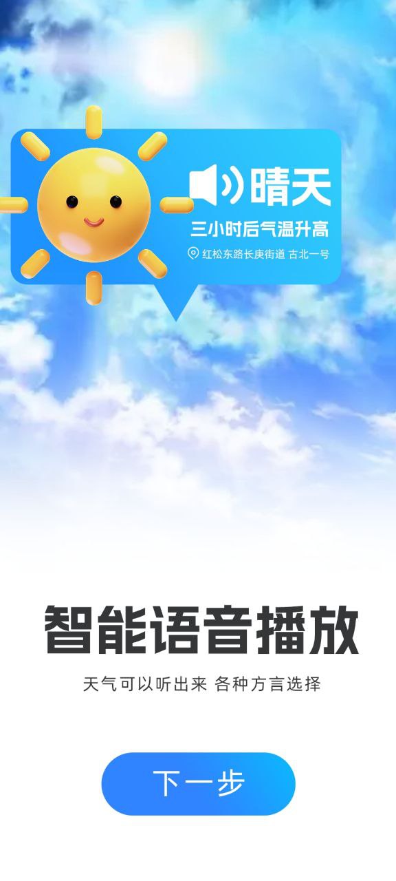 精准实时天气预报app纯净最新版