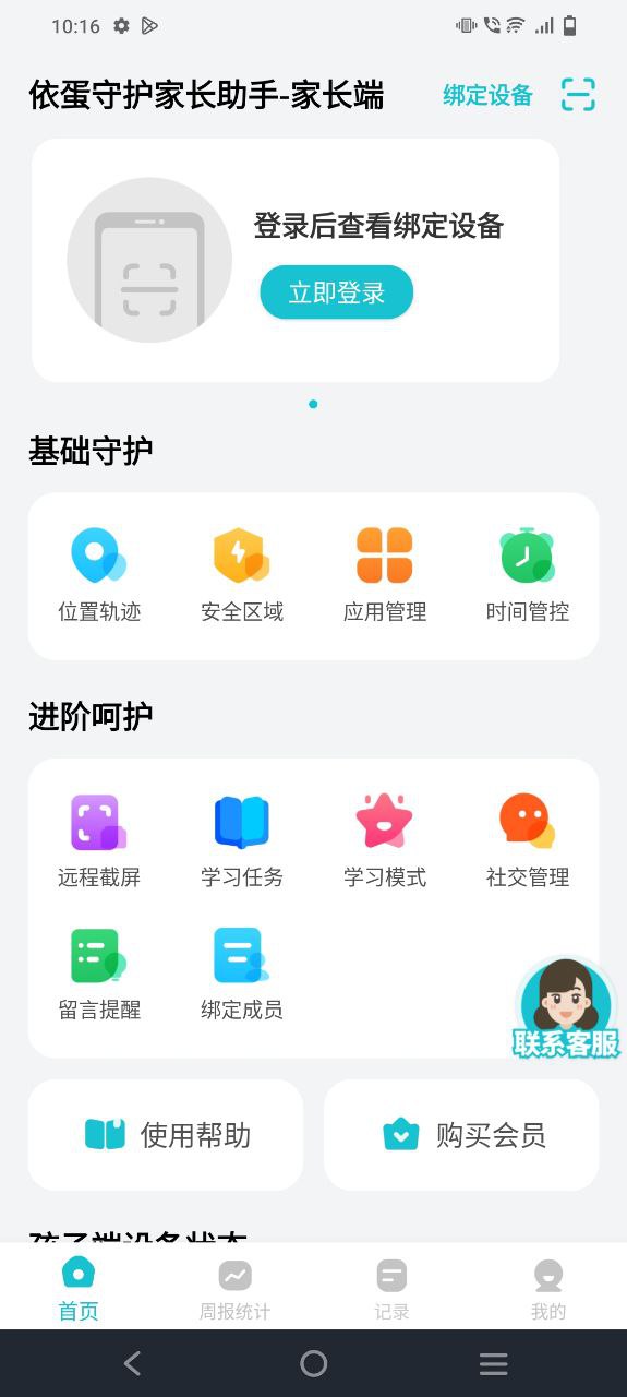 依蛋守护家长助手原版app下载