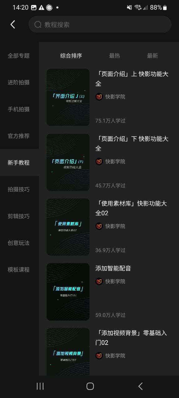 下载快影app移动版